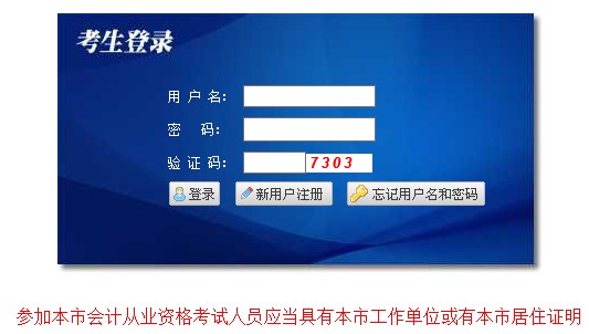 2015年上海會計從業(yè)資格考試準(zhǔn)考證打印入口