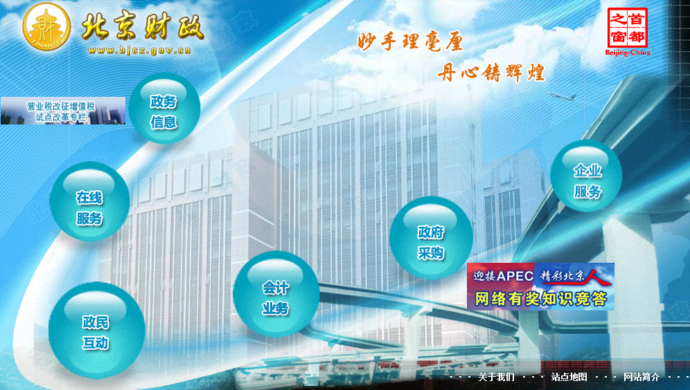 北京財政局會計網