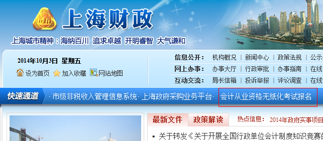 上海財政網(wǎng)