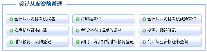 安徽會計從業資格考試報名入口