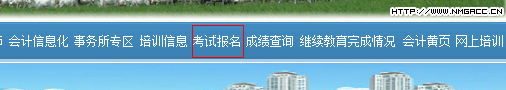 內蒙古會計網