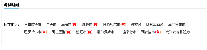 內蒙古會計從業資格考試報名入口