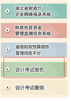 湖北財政廳