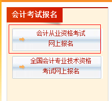 湖北會計從業(yè)報名