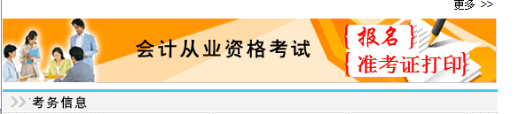 云南會計從業資格考試報名入口