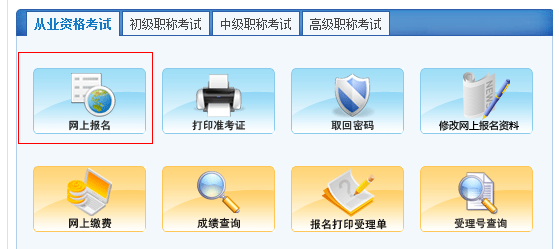 成都會計從業(yè)資格考試報名入口