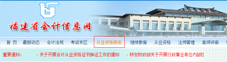 福建會計信息網