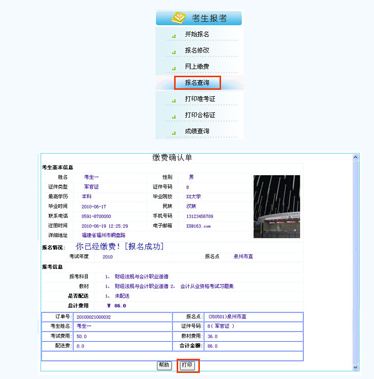 福建會計從業資格考試報名查詢