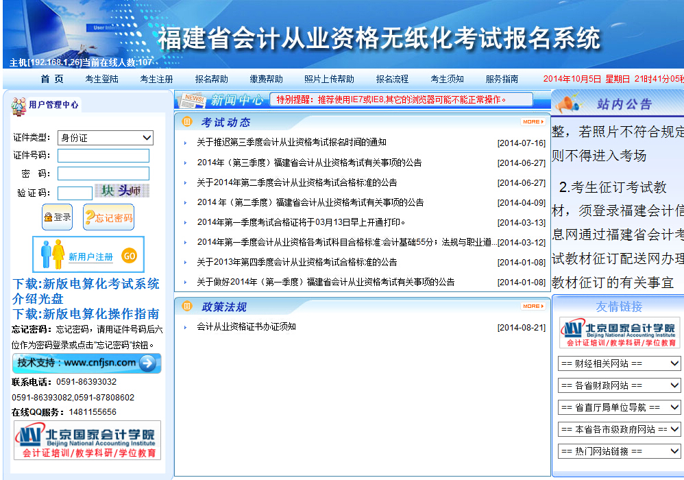 2015年三明會計從業資格考試準考證打印入口