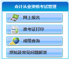 濰坊2015會計從業資格考試準考證打印入口