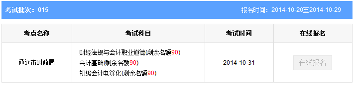 內(nèi)蒙古通遼會計(jì)從業(yè)資格考試報(bào)名