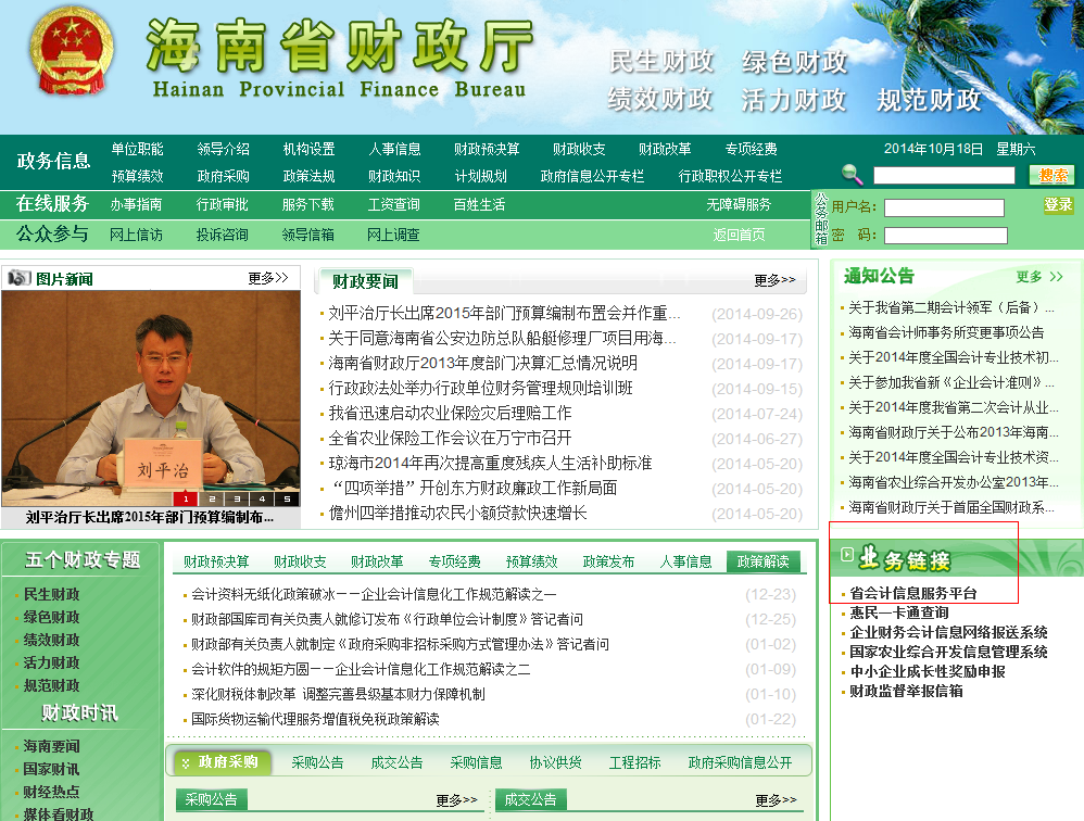 海南省財政廳