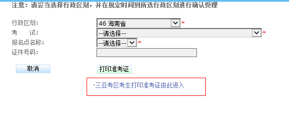 海南會計從業資格考試準考證打印入口