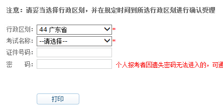 汕頭會計從業資格考試準考證打印入口