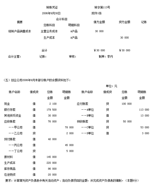 廣東2007年會計從業資格考試真題
