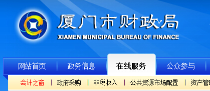 廈門市財政局
