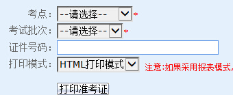 2015重慶會計從業資格考試準考證打印入口