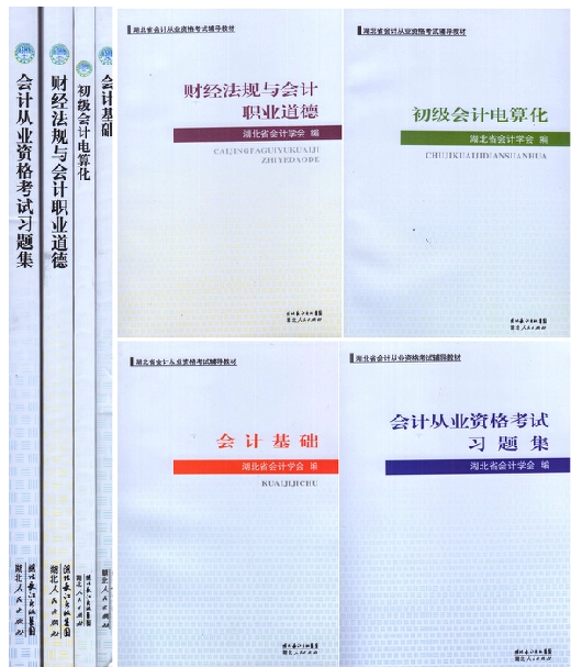 湖北會(huì)計(jì)從業(yè)資格考試教材