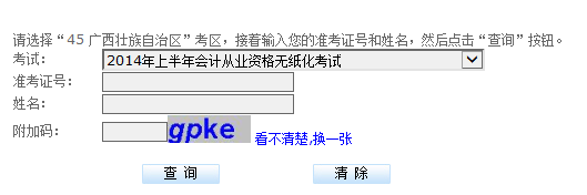 廣西會計從業資格考試成績查詢入口