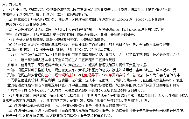 廣東2006年下半年財(cái)經(jīng)法規(guī)案例分析題答案