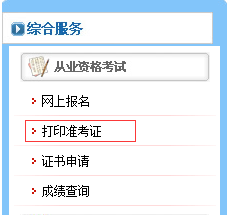 大連會計從業資格考試準考證打印入口