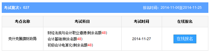 第27批內蒙古赤峰會計從業資格考試報名