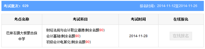 赤峰第29批報(bào)名