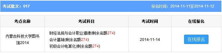 內蒙古包頭17批會計從業資格考試報名