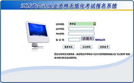 景德鎮會計從業資格考試報名入口