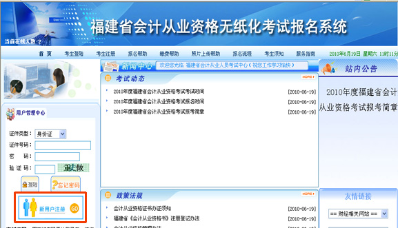 寧德會計從業(yè)資格報名系統(tǒng)注冊