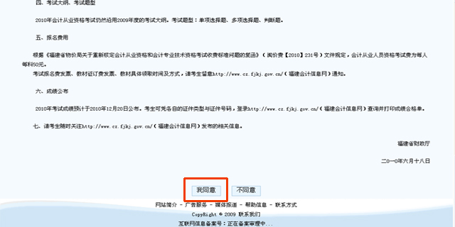 寧德會計從業(yè)資格報名閱讀須知