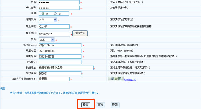 寧德會計從業(yè)資格考試報名