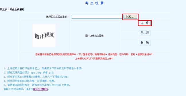 寧德會計從業(yè)資格考試報名上傳照片