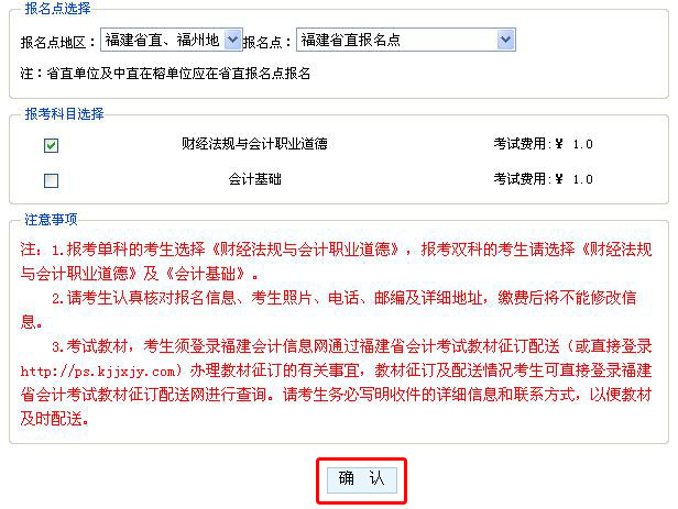 點擊確認報名