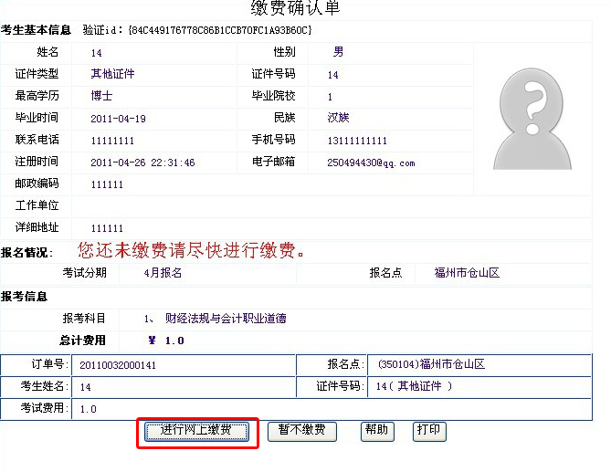 寧德會計從業(yè)報名網(wǎng)上繳費