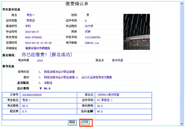 寧德會計從業(yè)資格繳費確認