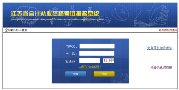 南京會計從業(yè)資格考試成績查詢
