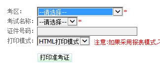2015年四川會計從業資格考試準考證打印入口
