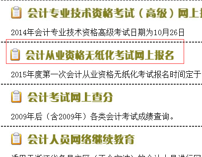 2015年杭州會計從業(yè)資格準考證打印