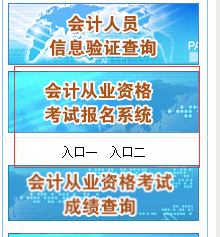 河北會計信息網