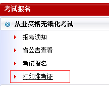 2015年石家莊會計從業資格考試準考證入口