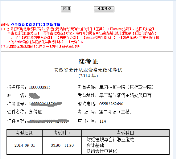 2015年安徽會計(jì)從業(yè)資格考試準(zhǔn)考證打印