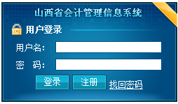 2015年山西會計從業資格考試準考證打印入口