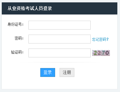 2015興安會(huì)計(jì)從業(yè)資格考試準(zhǔn)考證打印入口