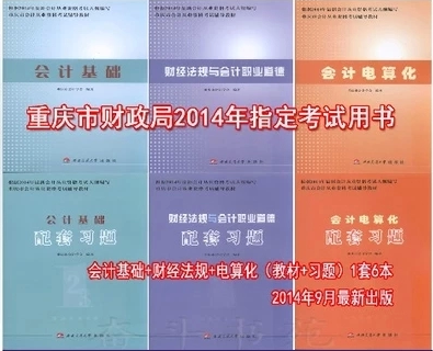 重慶會計從業資格考試教材示例