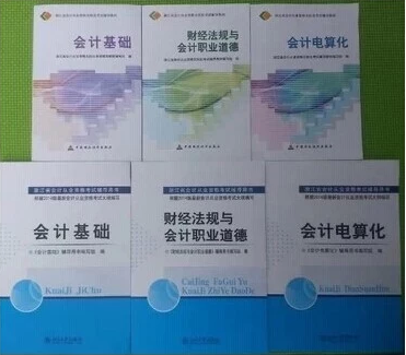 2015杭州會計從業資格考試教材