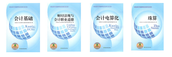 會計從業資格考試教材參考圖片