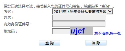 2015貴州會計從業(yè)資格考試成績查詢入口