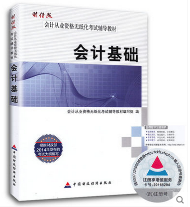 汕頭會計基礎考試教材