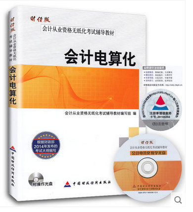汕頭電算化考試教材